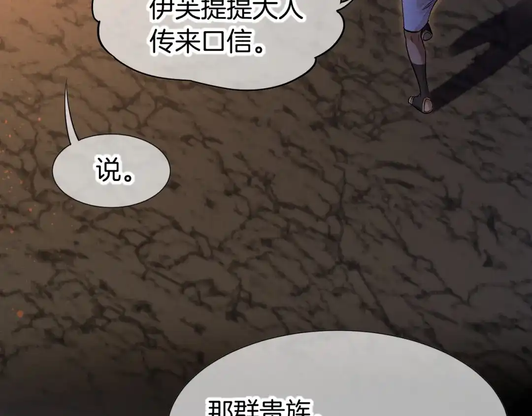 再见，我的国王 第136话 生日陷阱 第174页