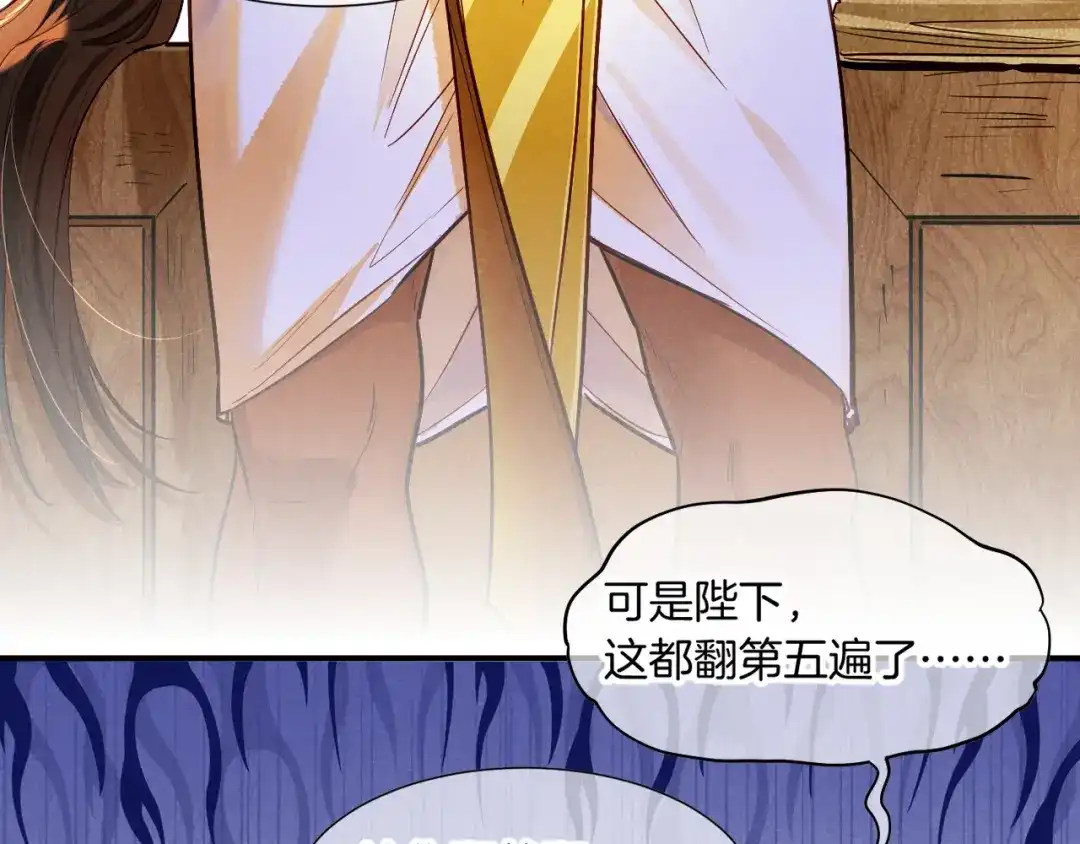再见，我的国王 第136话 生日陷阱 第18页