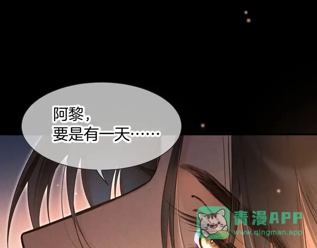 再见，我的国王 第137话 竖壁清野 第101页
