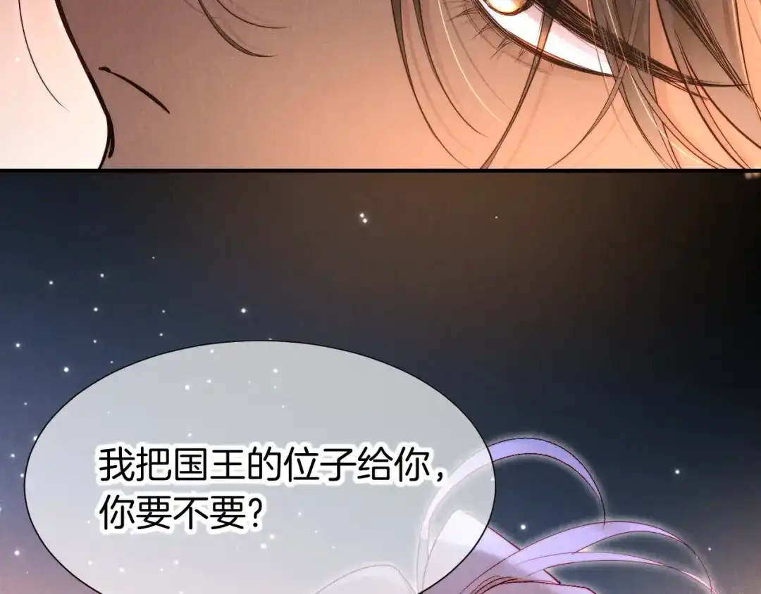 再见，我的国王 第137话 竖壁清野 第102页