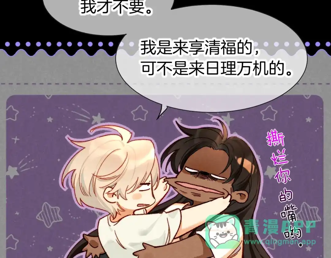 再见，我的国王 第137话 竖壁清野 第106页