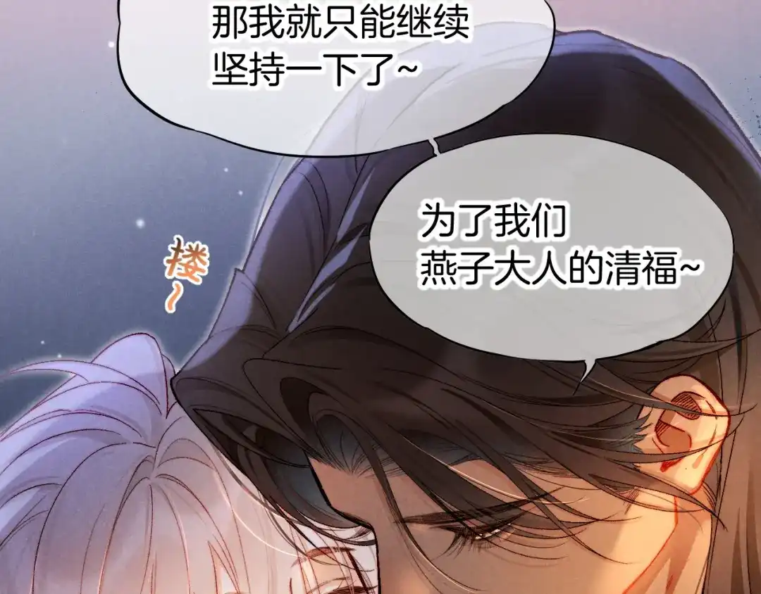 再见，我的国王 第137话 竖壁清野 第108页