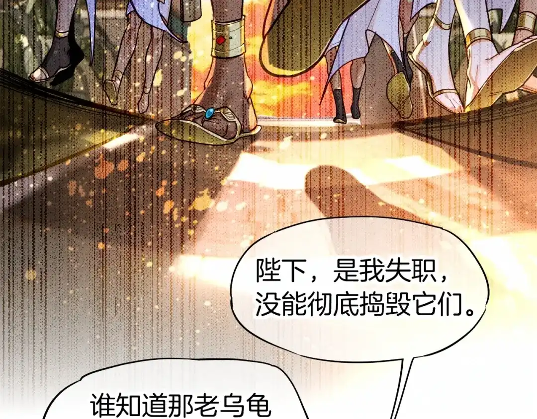 再见，我的国王 第137话 竖壁清野 第14页