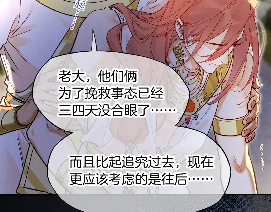 再见，我的国王 第137话 竖壁清野 第20页