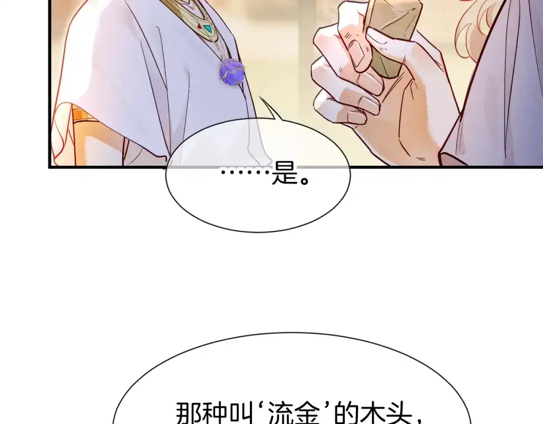 再见，我的国王 第137话 竖壁清野 第50页