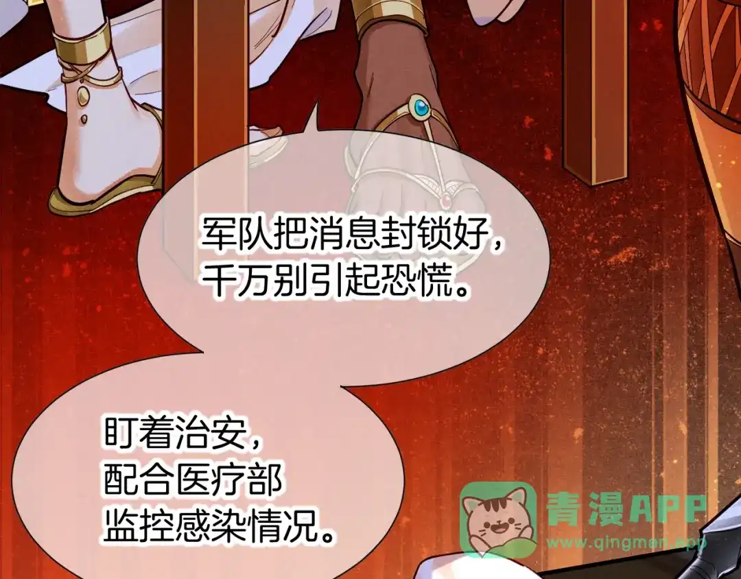 再见，我的国王 第137话 竖壁清野 第66页