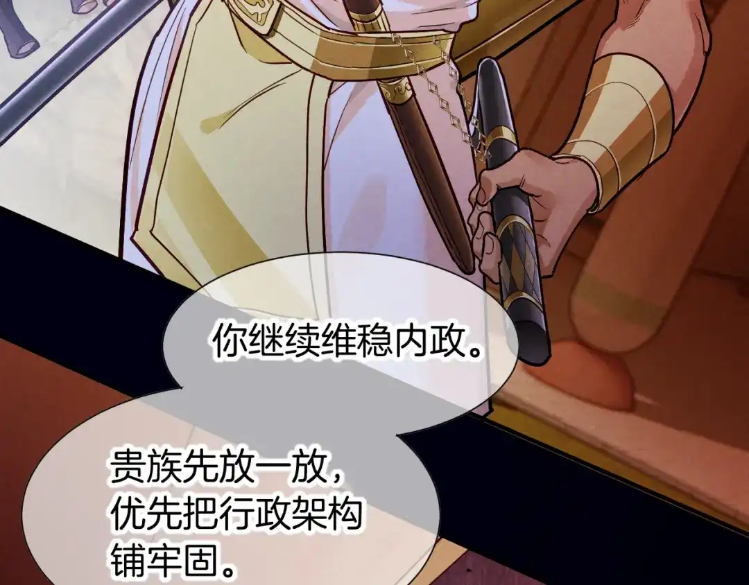 再见，我的国王 第137话 竖壁清野 第68页