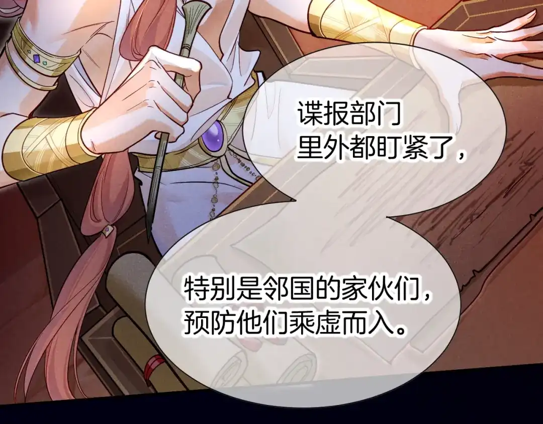 再见，我的国王 第137话 竖壁清野 第70页