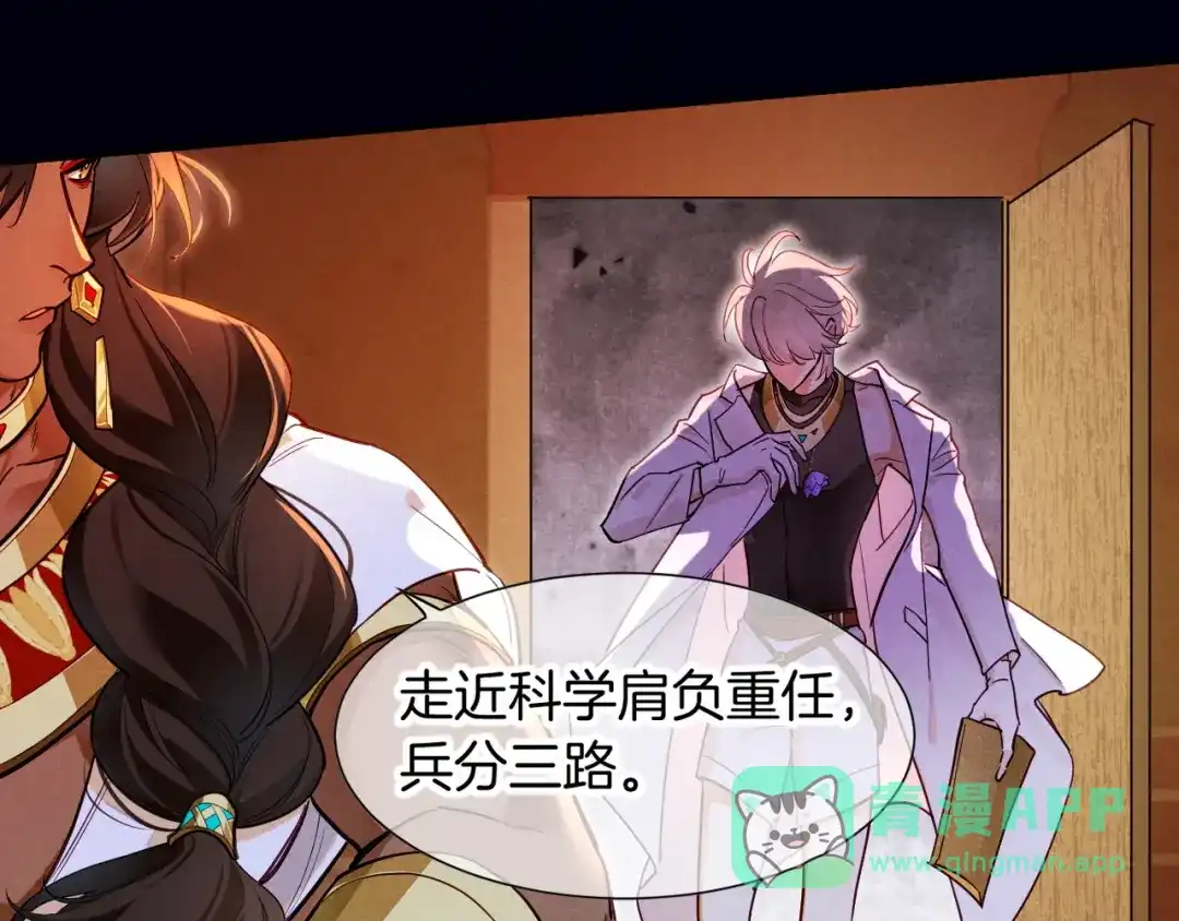再见，我的国王 第137话 竖壁清野 第71页