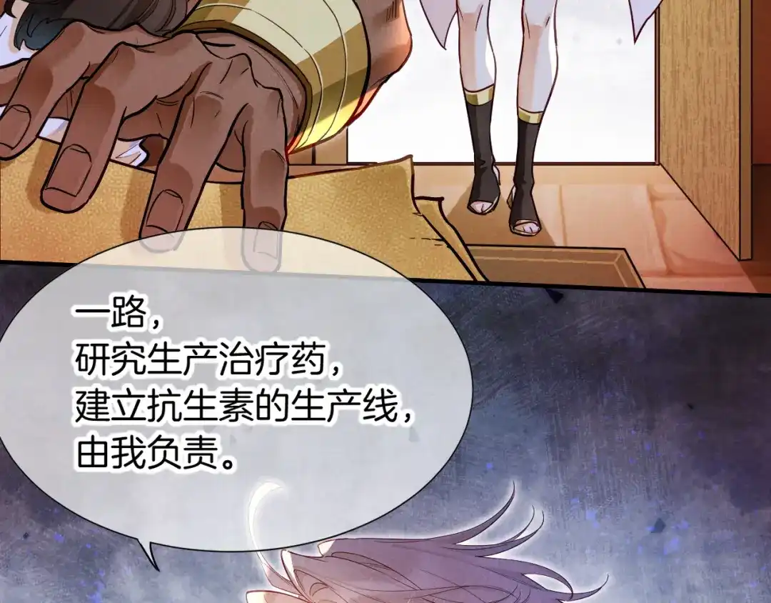 再见，我的国王 第137话 竖壁清野 第72页