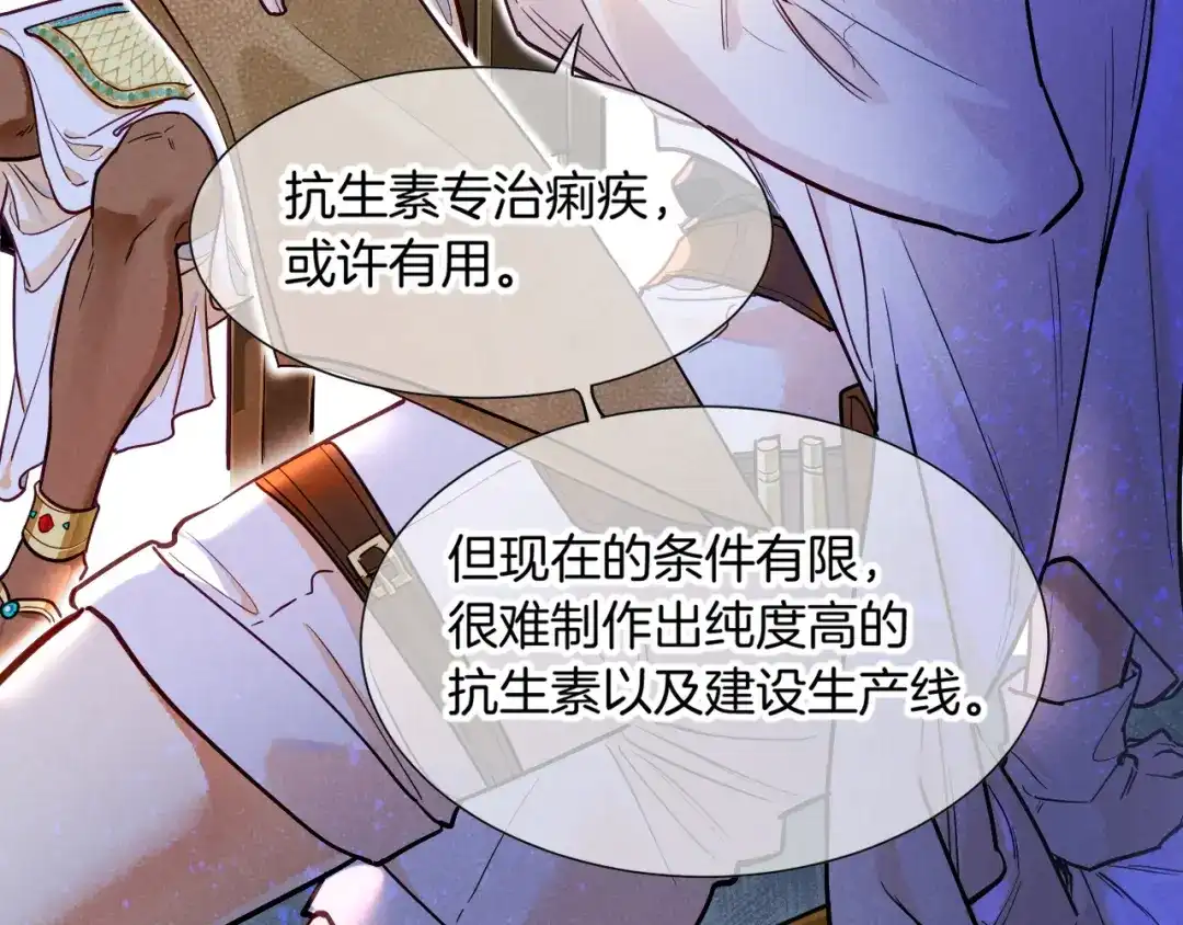 再见，我的国王 第137话 竖壁清野 第74页