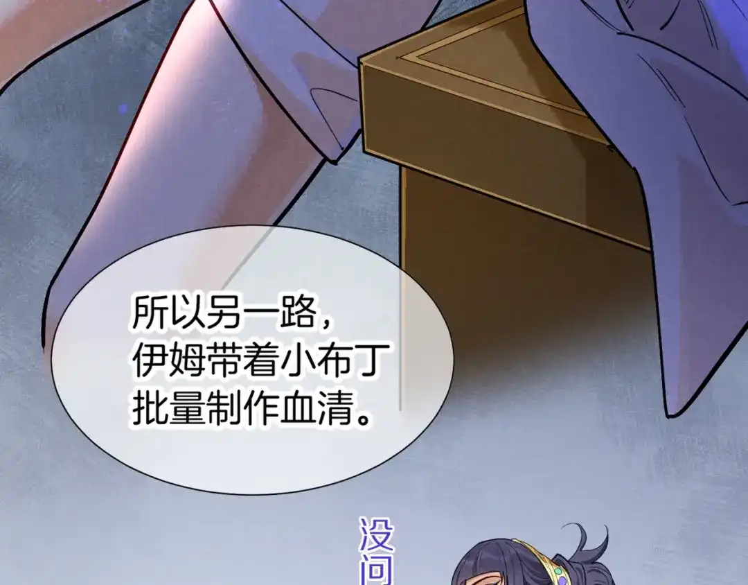 再见，我的国王 第137话 竖壁清野 第75页