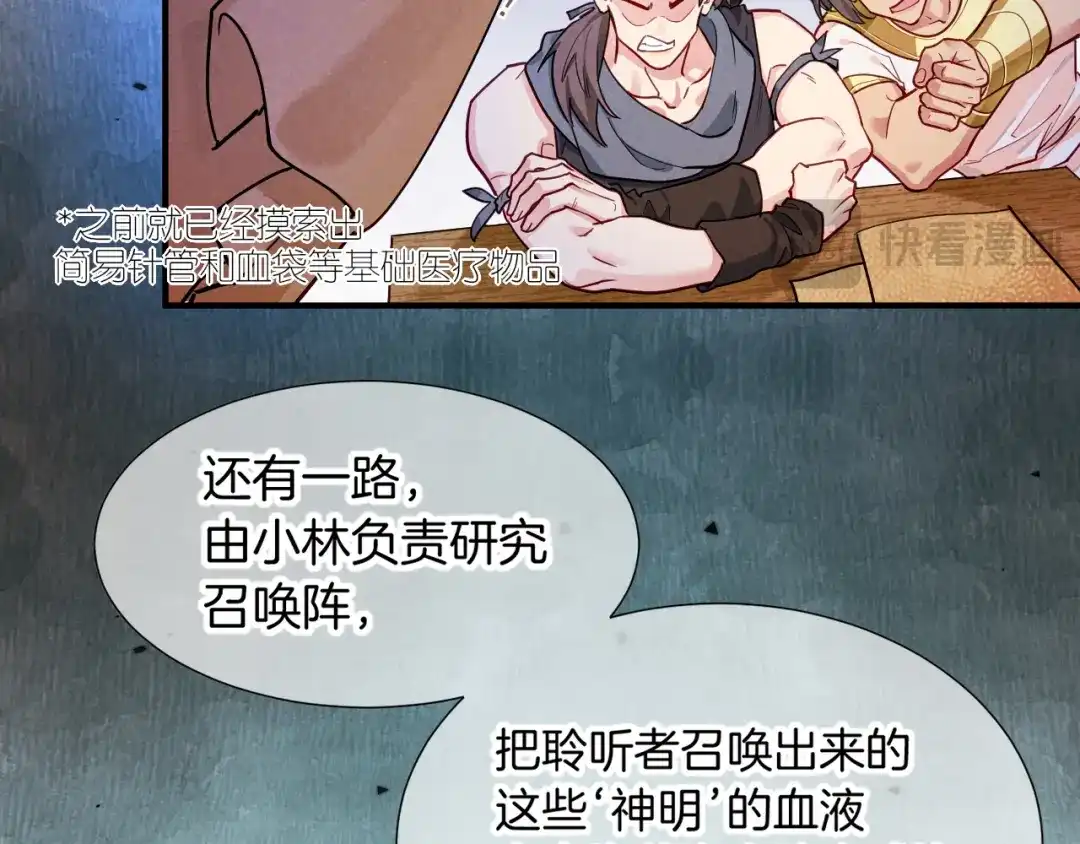 再见，我的国王 第137话 竖壁清野 第78页