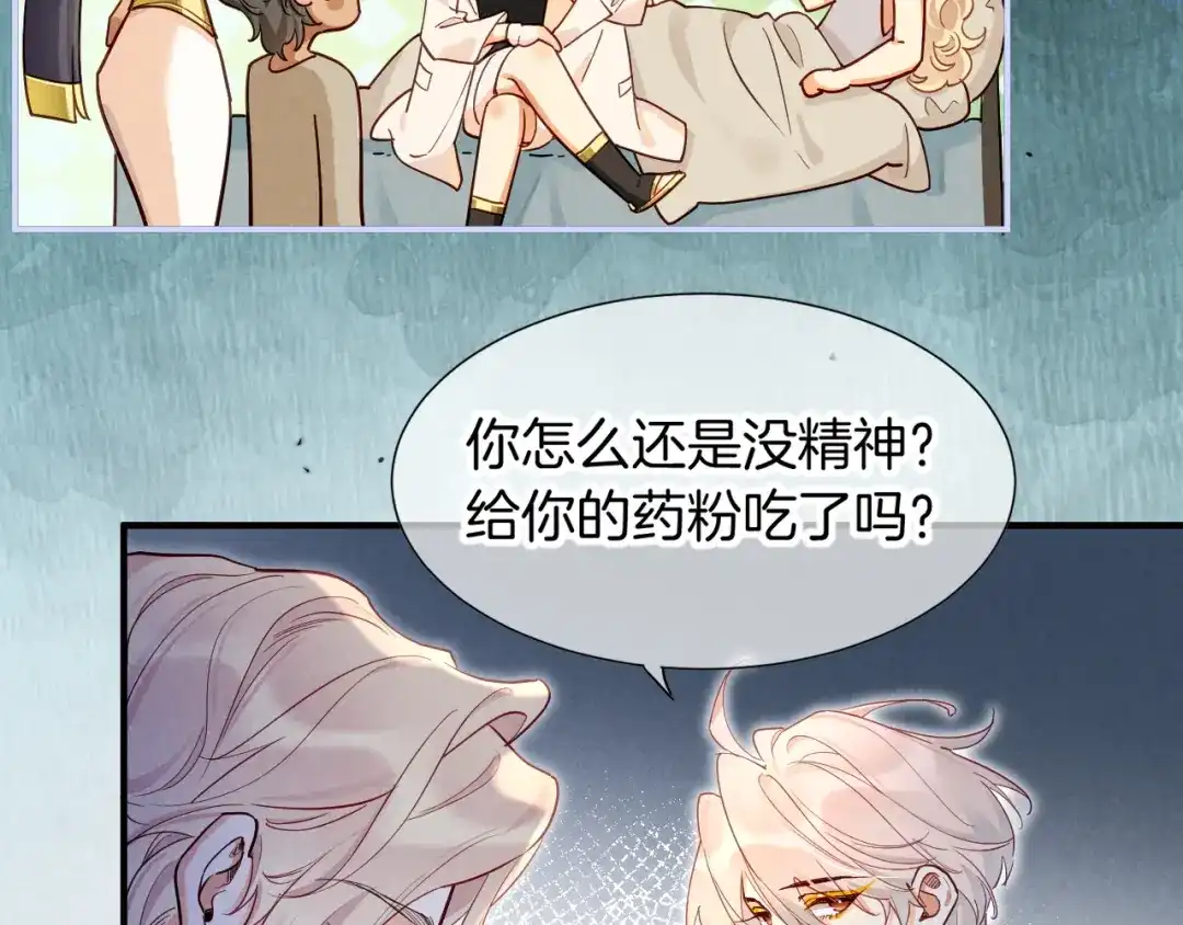 再见，我的国王 第137话 竖壁清野 第82页