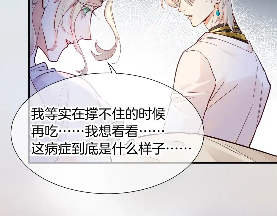 再见，我的国王 第137话 竖壁清野 第83页