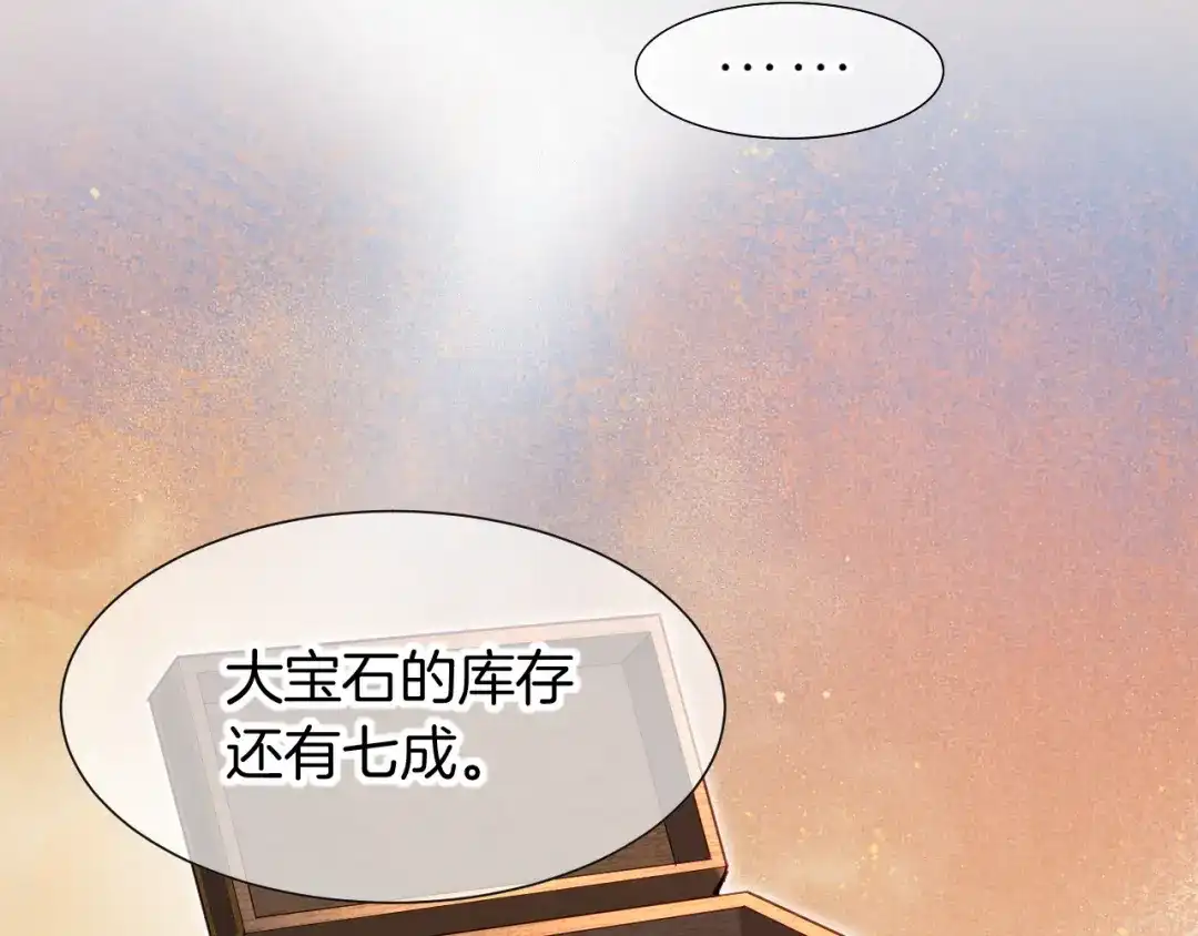 再见，我的国王 第137话 竖壁清野 第84页