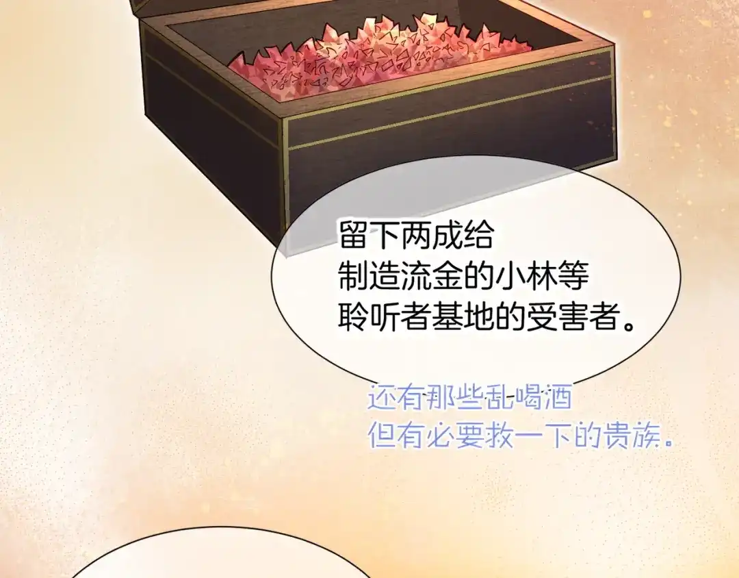 再见，我的国王 第137话 竖壁清野 第85页