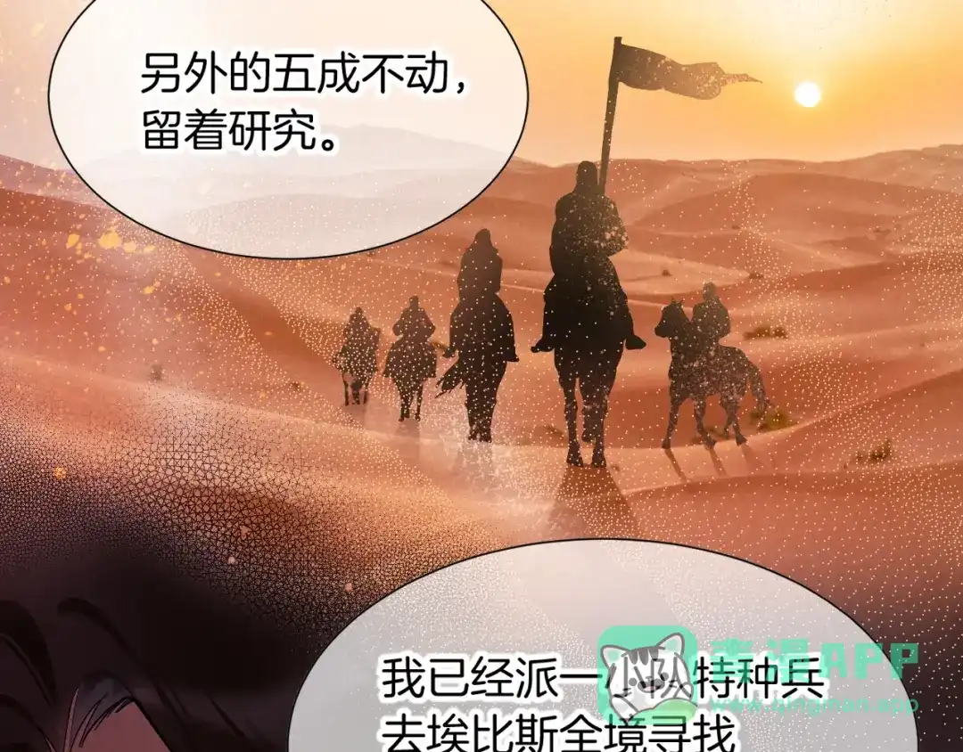 再见，我的国王 第137话 竖壁清野 第86页