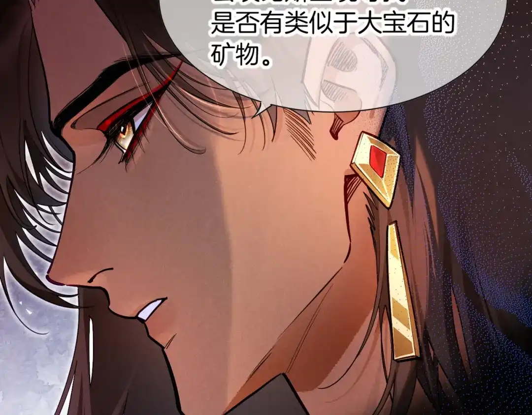 再见，我的国王 第137话 竖壁清野 第87页