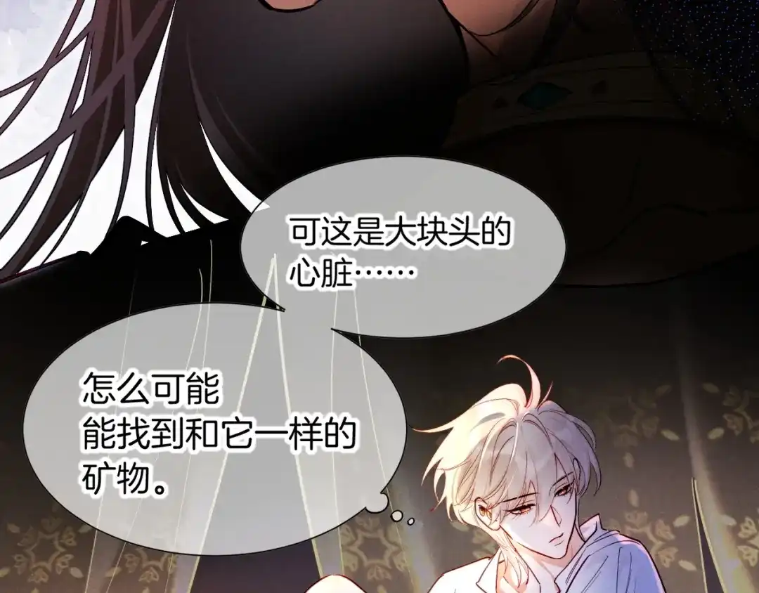 再见，我的国王 第137话 竖壁清野 第88页