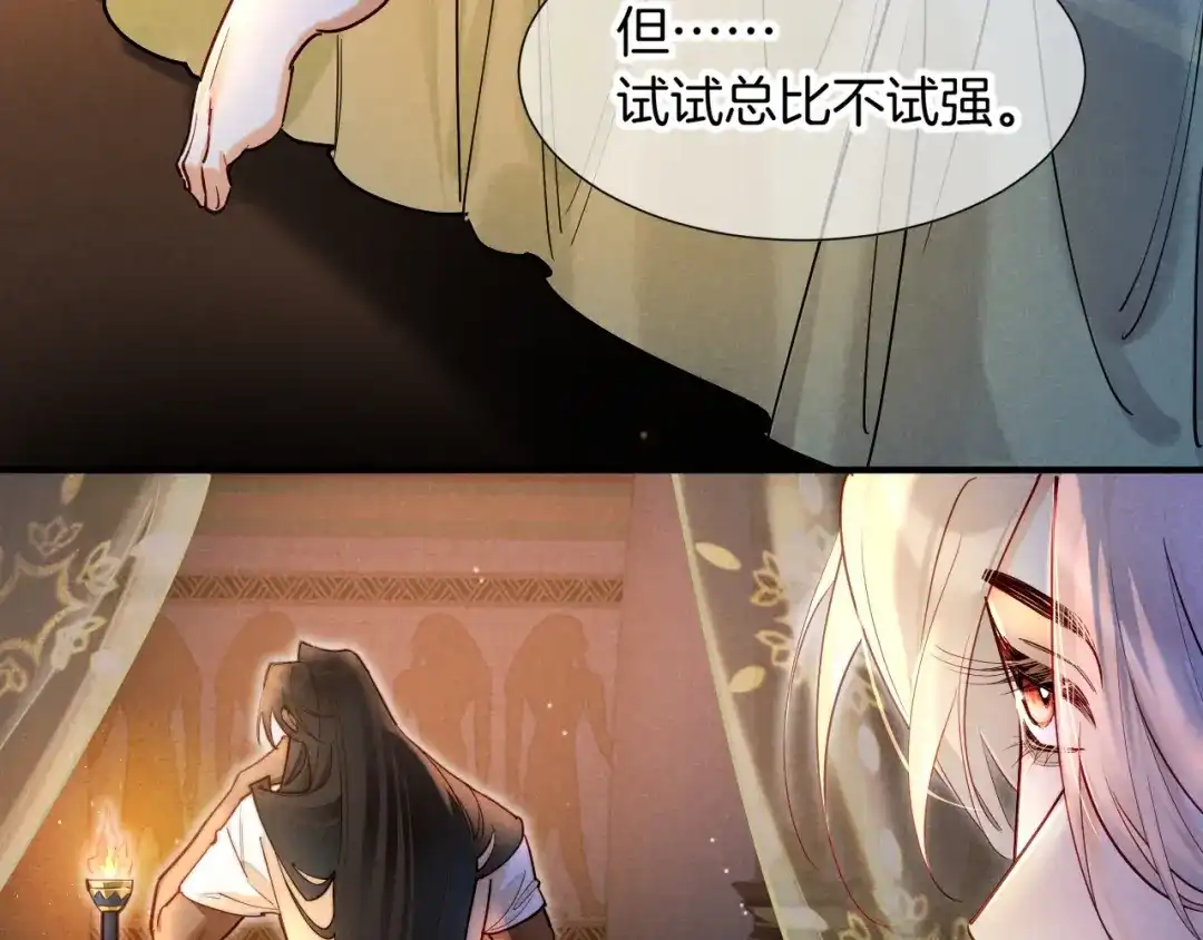 再见，我的国王 第137话 竖壁清野 第90页