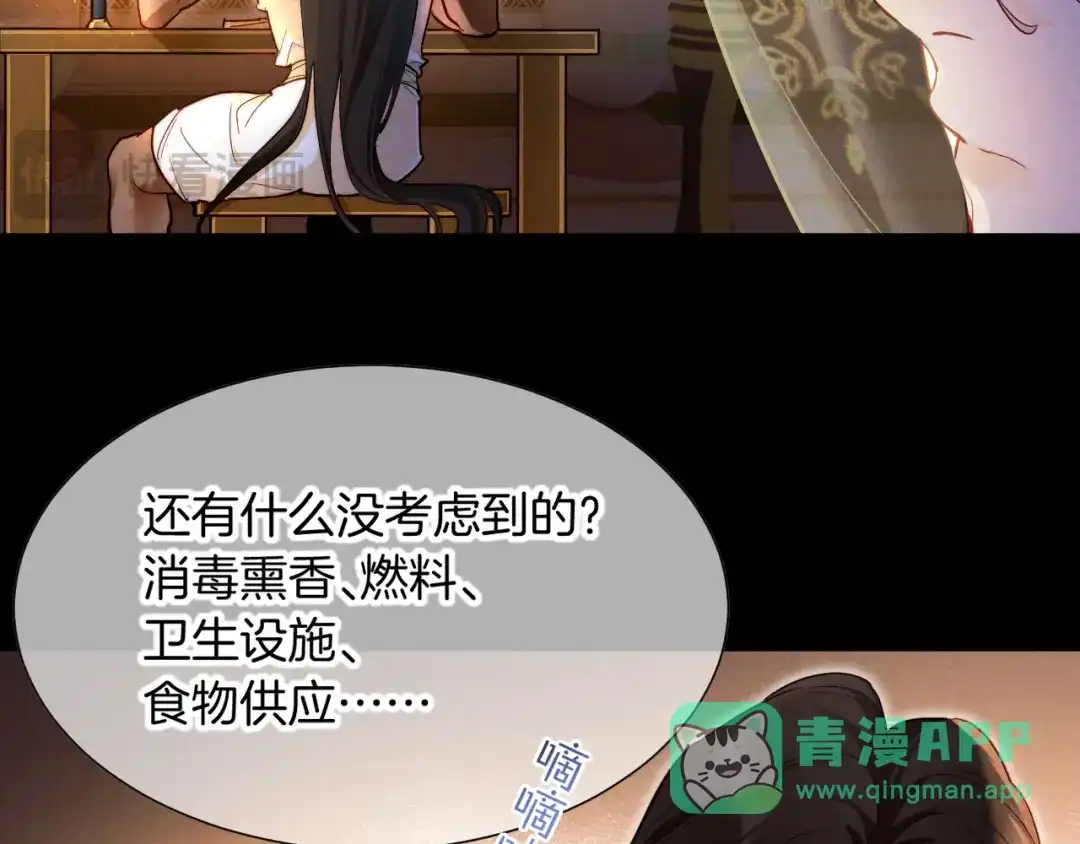 再见，我的国王 第137话 竖壁清野 第91页