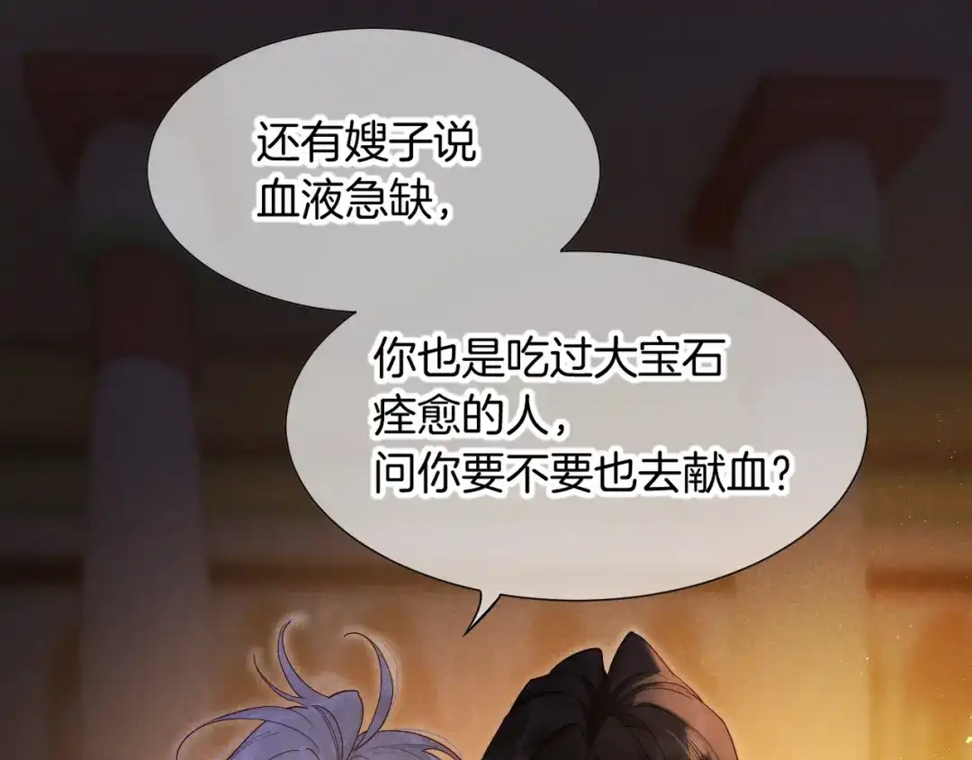 再见，我的国王 第137话 竖壁清野 第93页