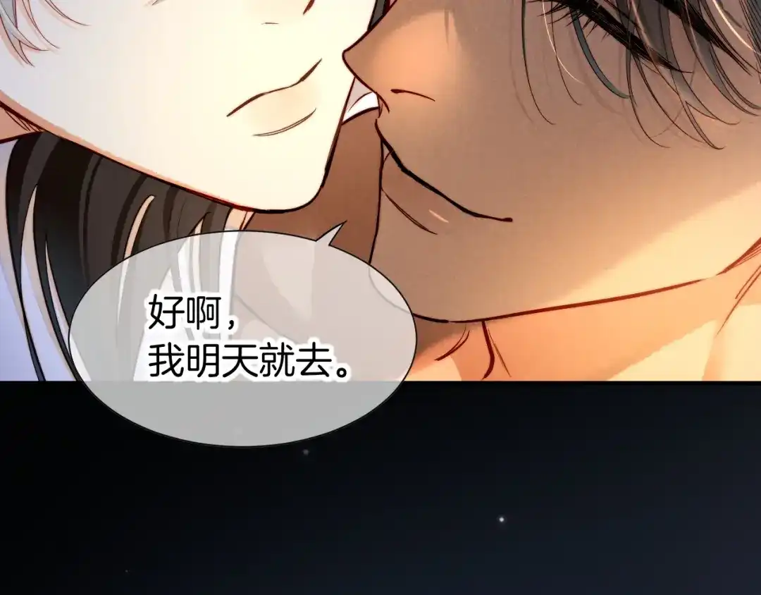 再见，我的国王 第137话 竖壁清野 第97页