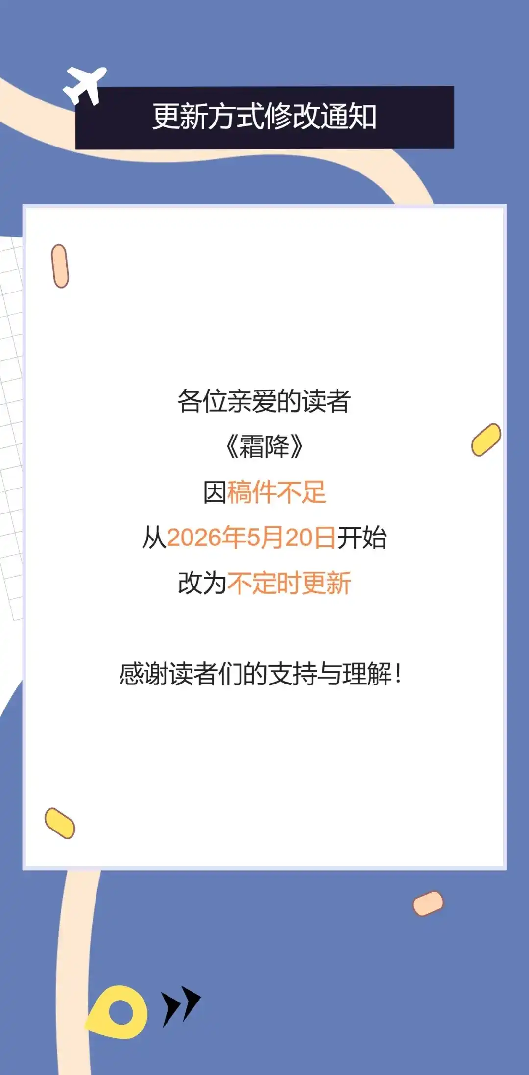 霜降 更新日修改通知 第1页