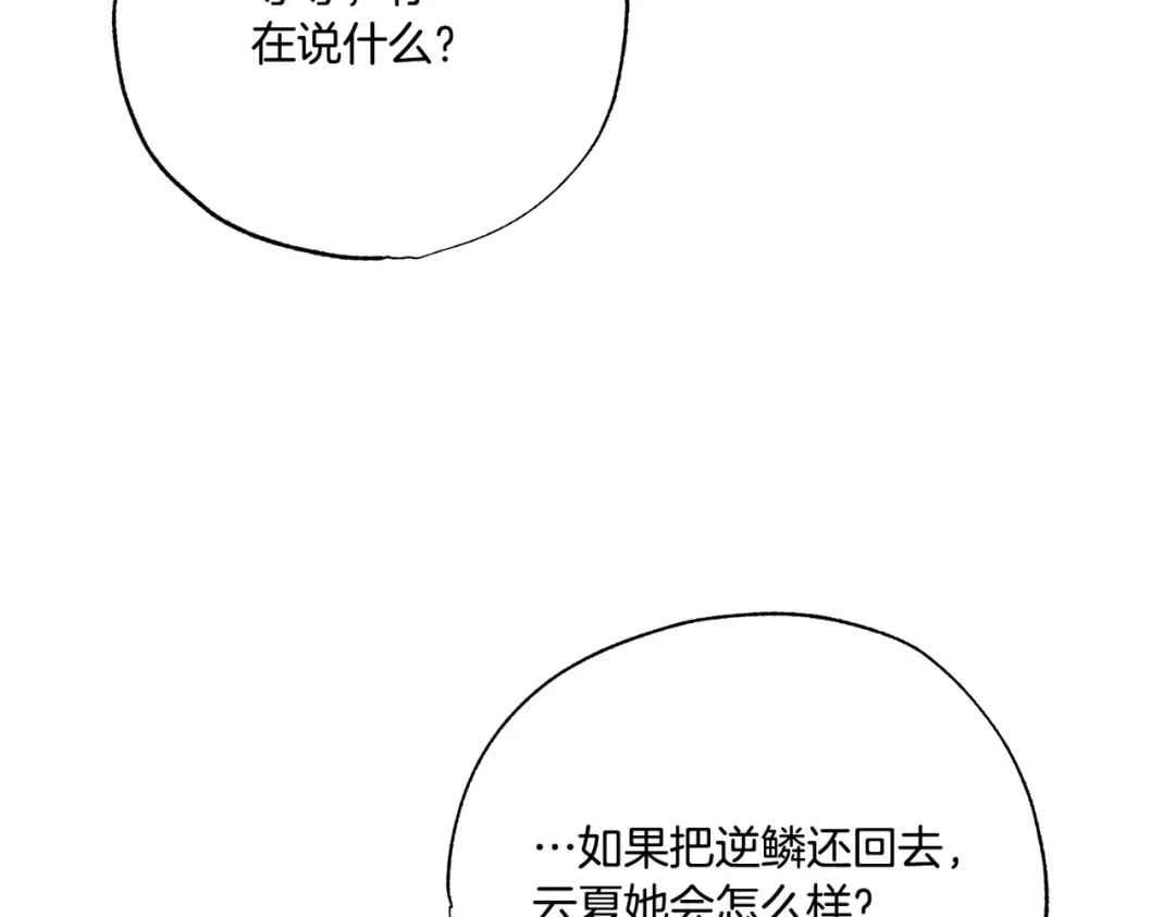 霜降 第94话 春天的开始 第54页