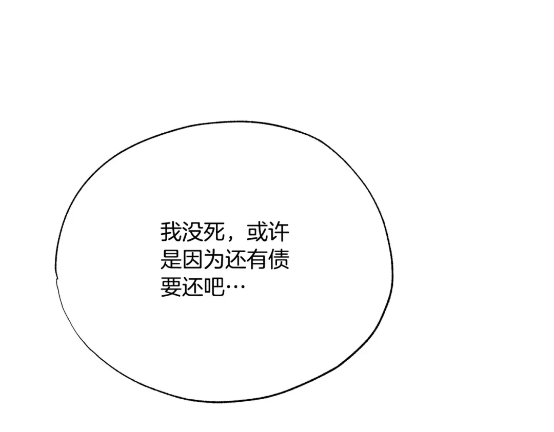 霜降 第94话 春天的开始 第73页