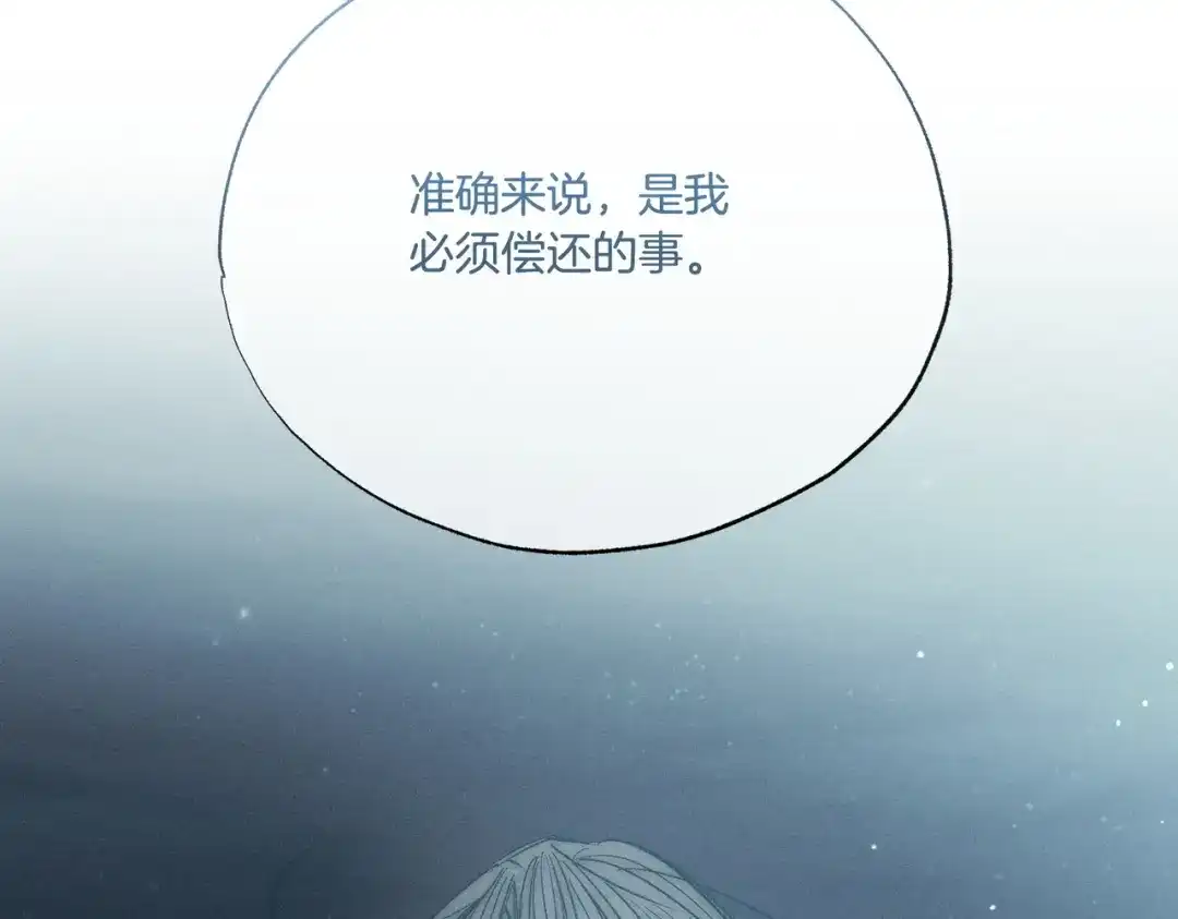 霜降 第94话 春天的开始 第76页