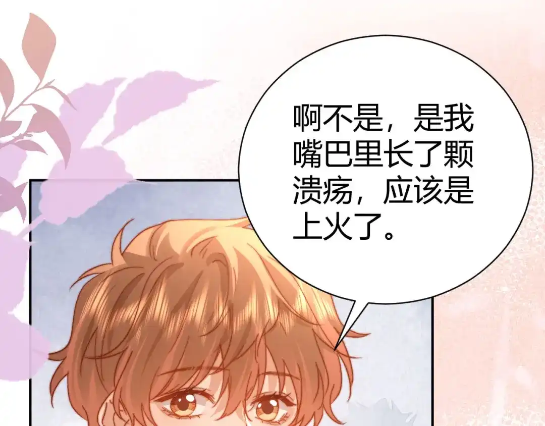 可爱过敏原 第147话 第100页