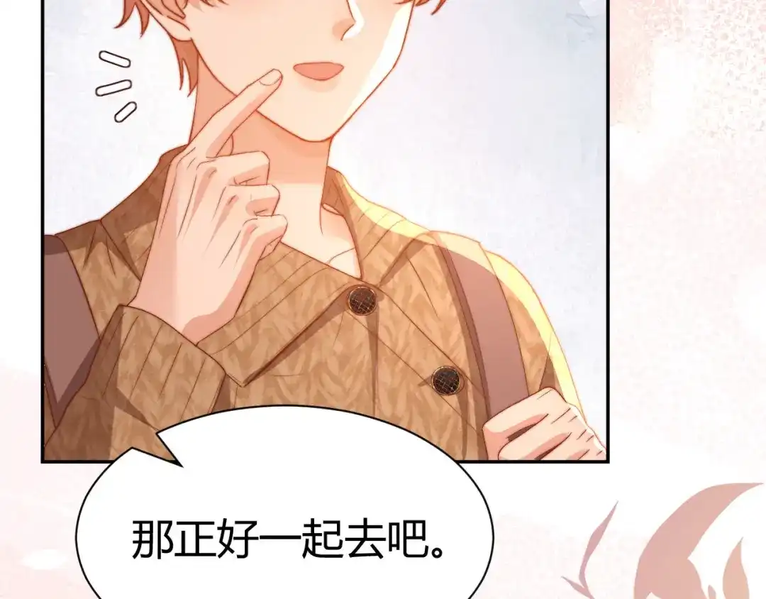 可爱过敏原 第147话 第101页