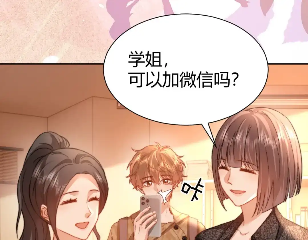 可爱过敏原 第147话 第103页