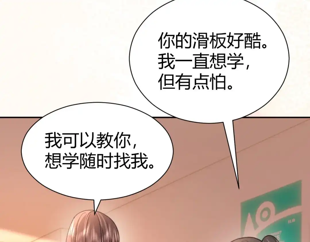 可爱过敏原 第147话 第105页