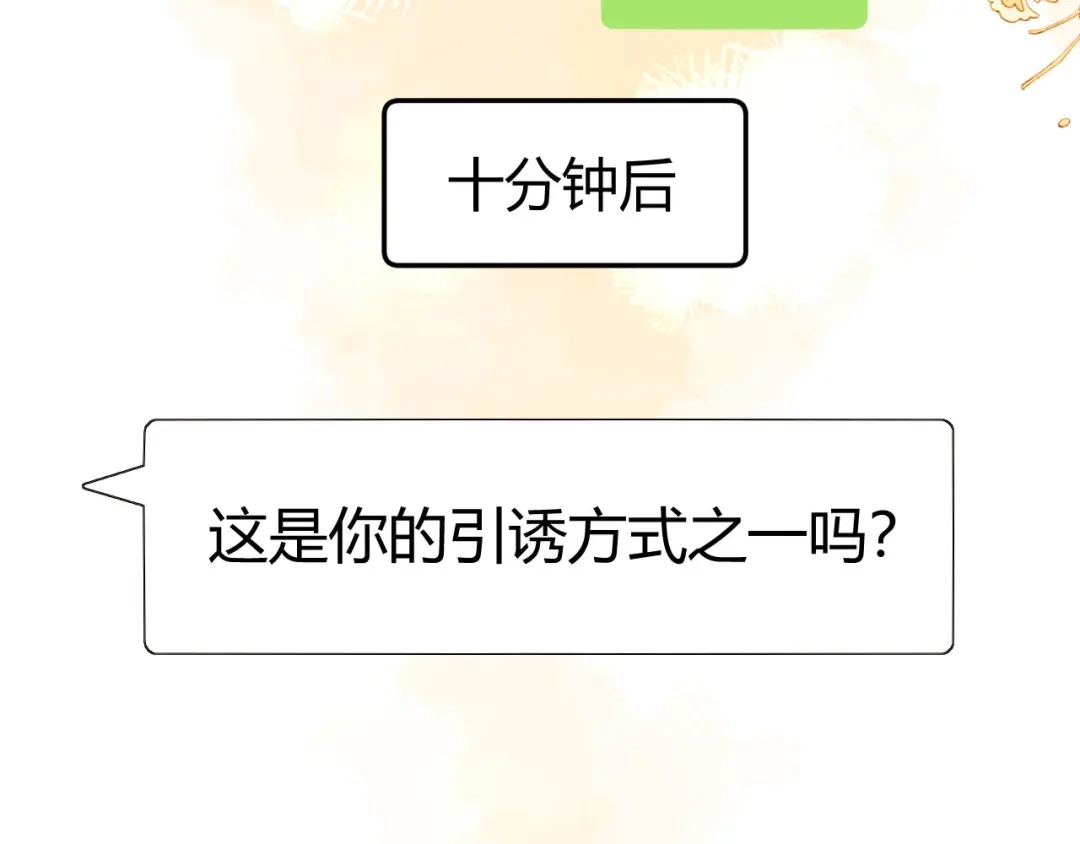 可爱过敏原 第147话 第110页