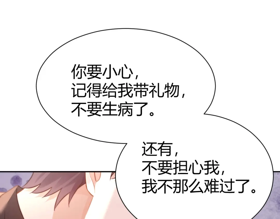 可爱过敏原 第147话 第23页