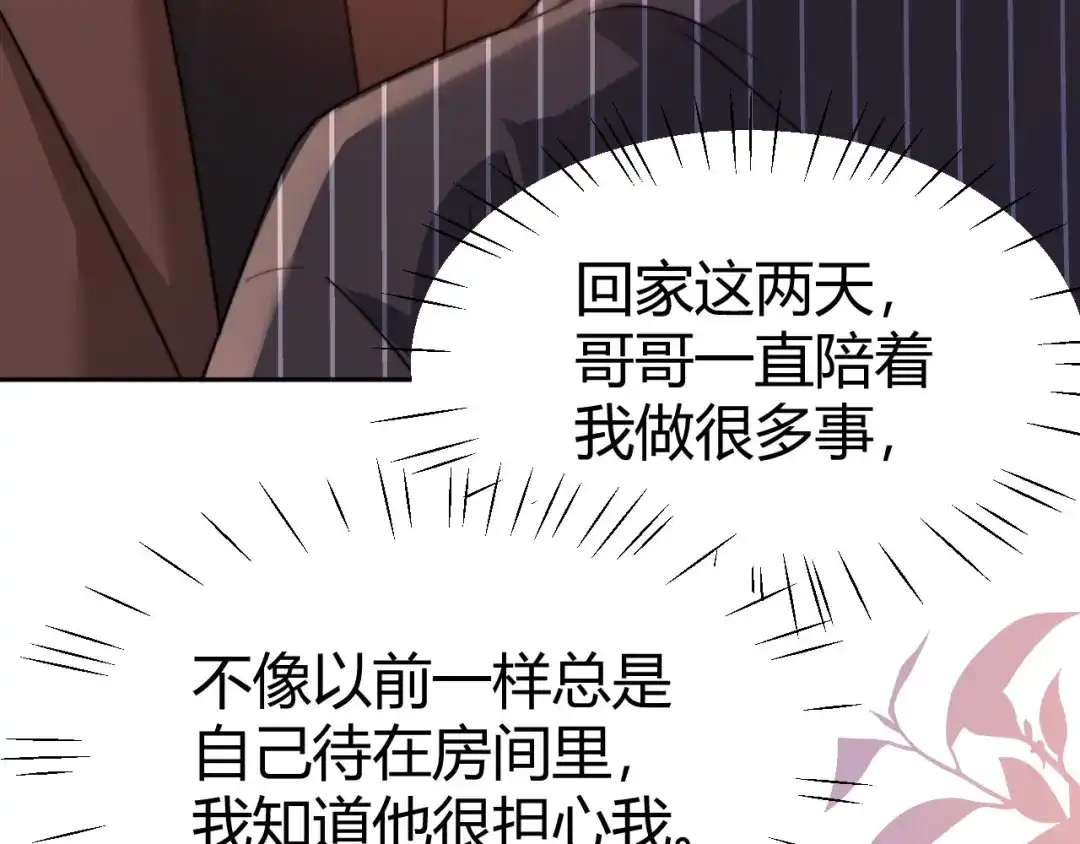 可爱过敏原 第147话 第25页