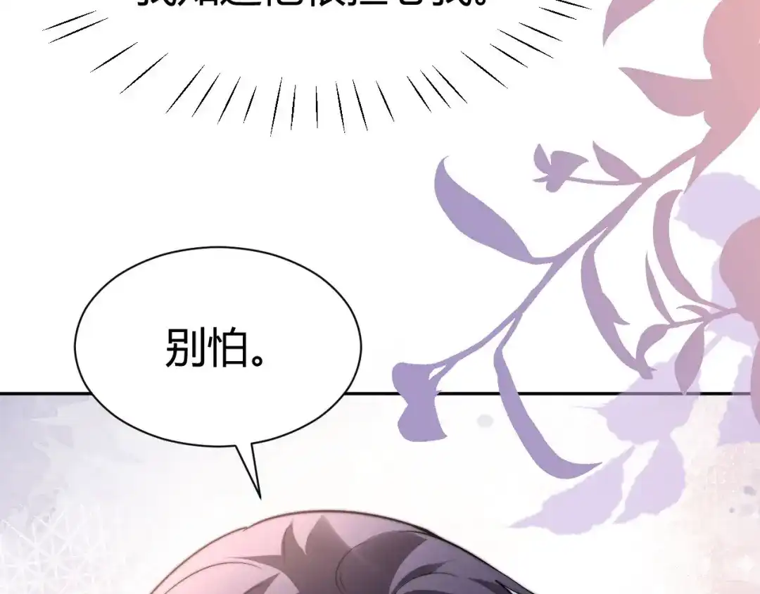 可爱过敏原 第147话 第26页