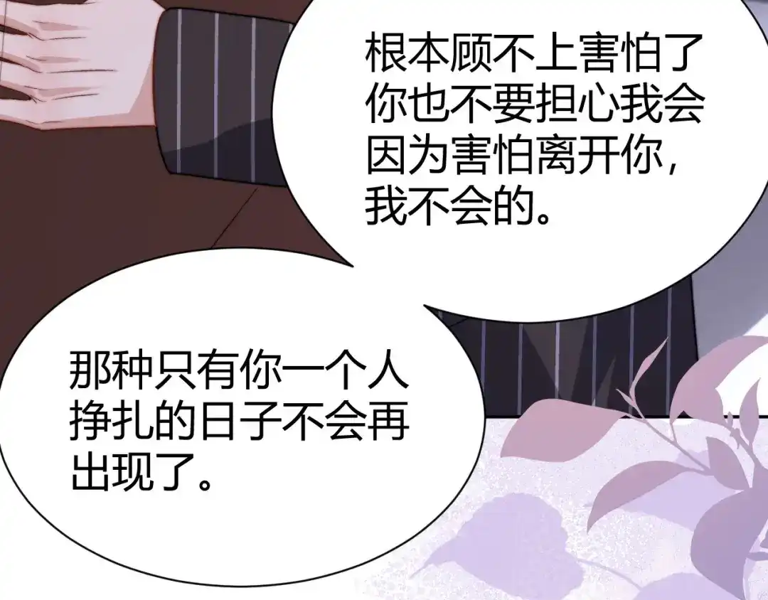 可爱过敏原 第147话 第31页