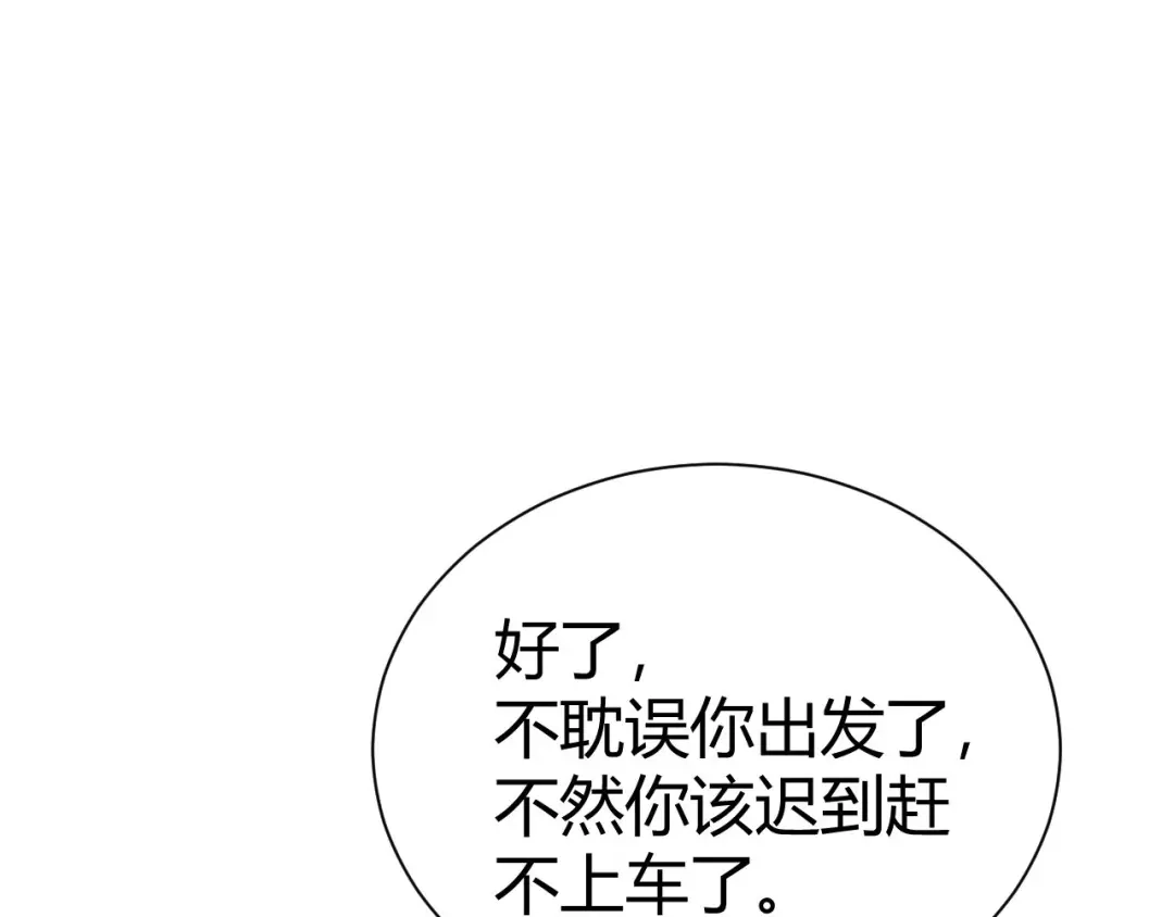 可爱过敏原 第147话 第39页