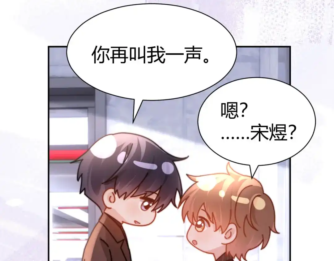 可爱过敏原 第147话 第42页