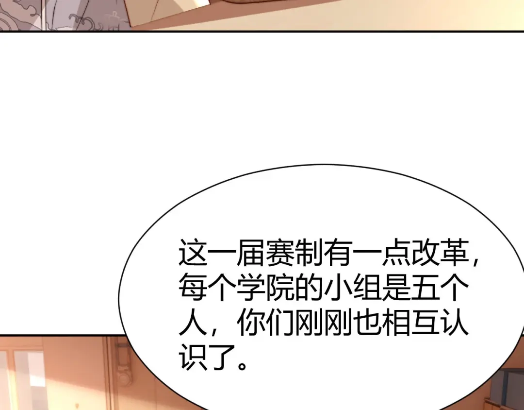 可爱过敏原 第147话 第66页