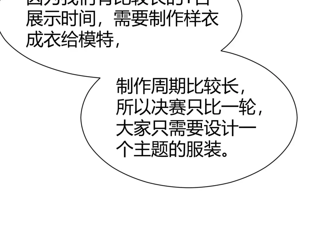 可爱过敏原 第147话 第68页