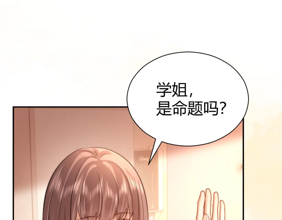 可爱过敏原 第147话 第69页