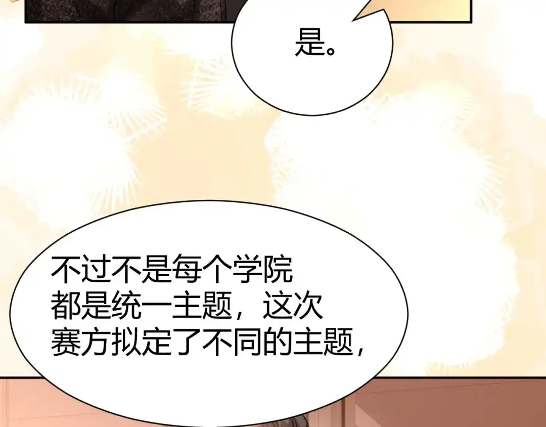 可爱过敏原 第147话 第71页