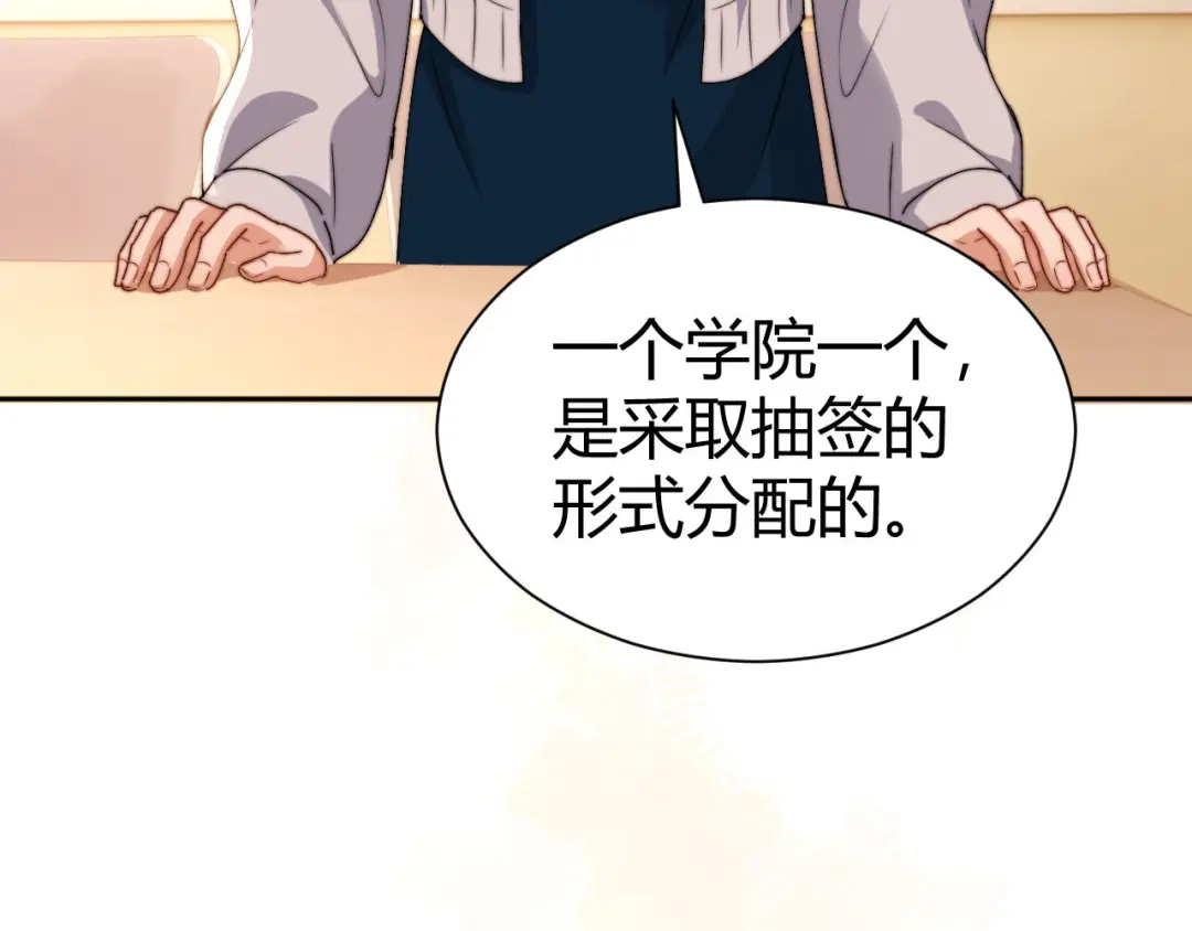可爱过敏原 第147话 第73页