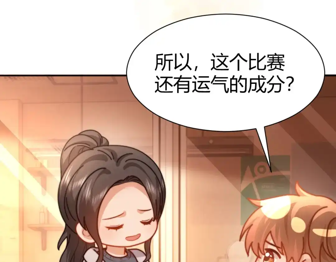 可爱过敏原 第147话 第74页