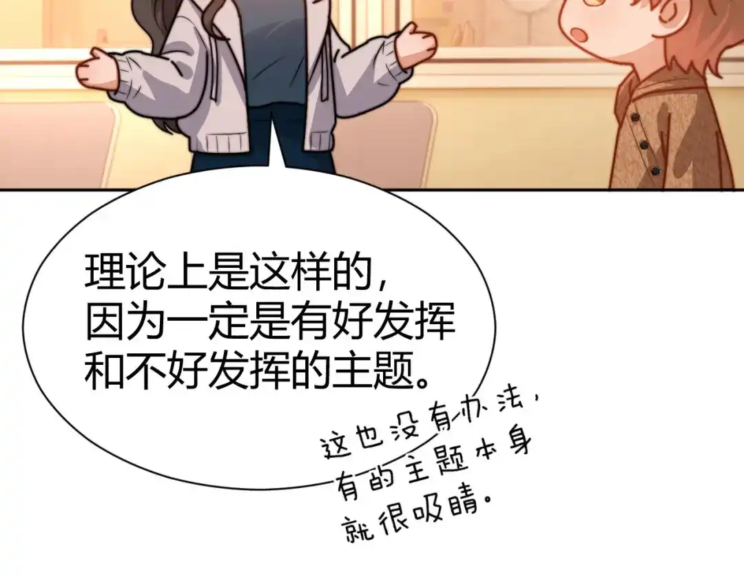可爱过敏原 第147话 第75页